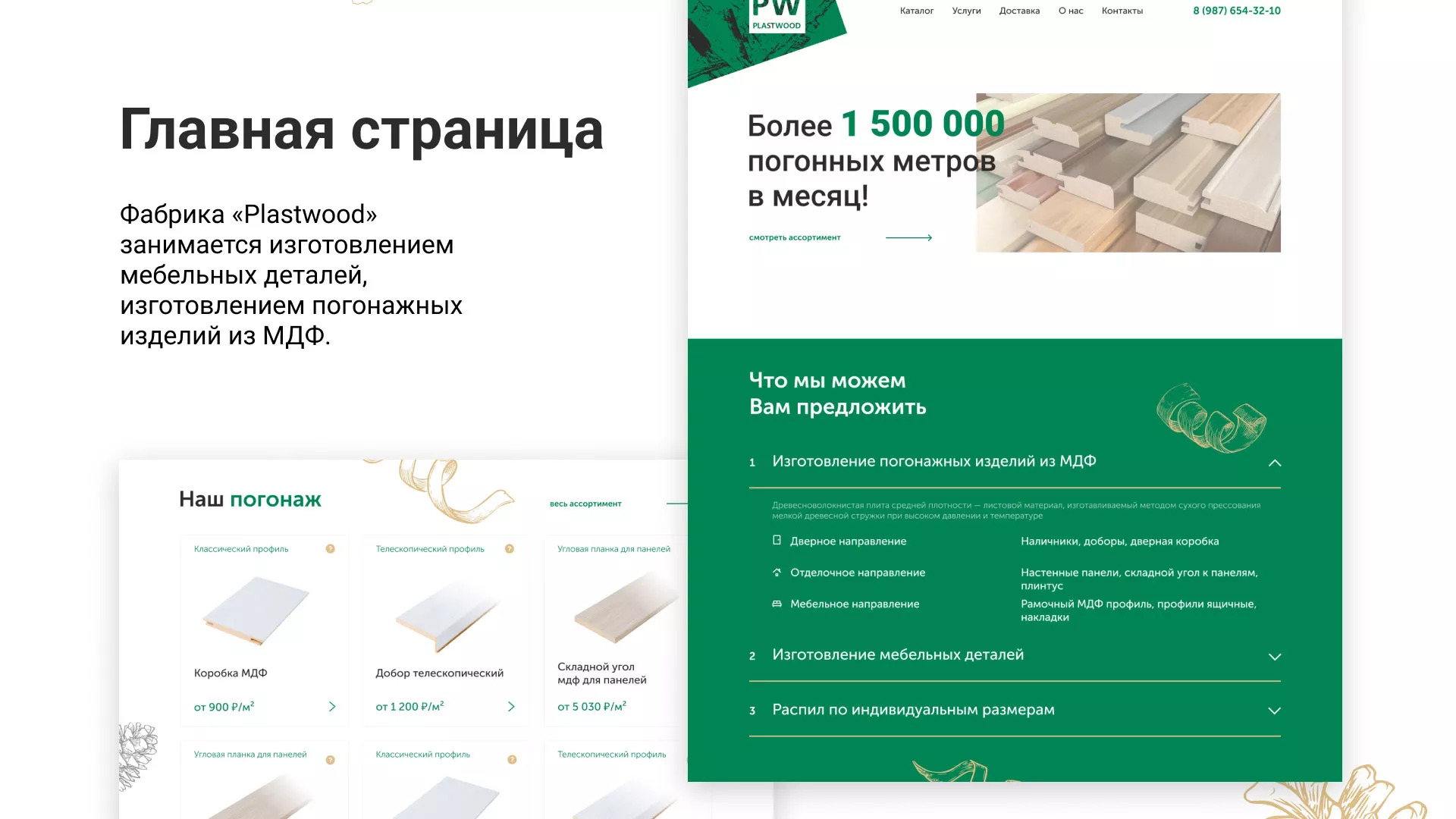 Разработка айдентики и сайта компании «Plastwood» в Советске