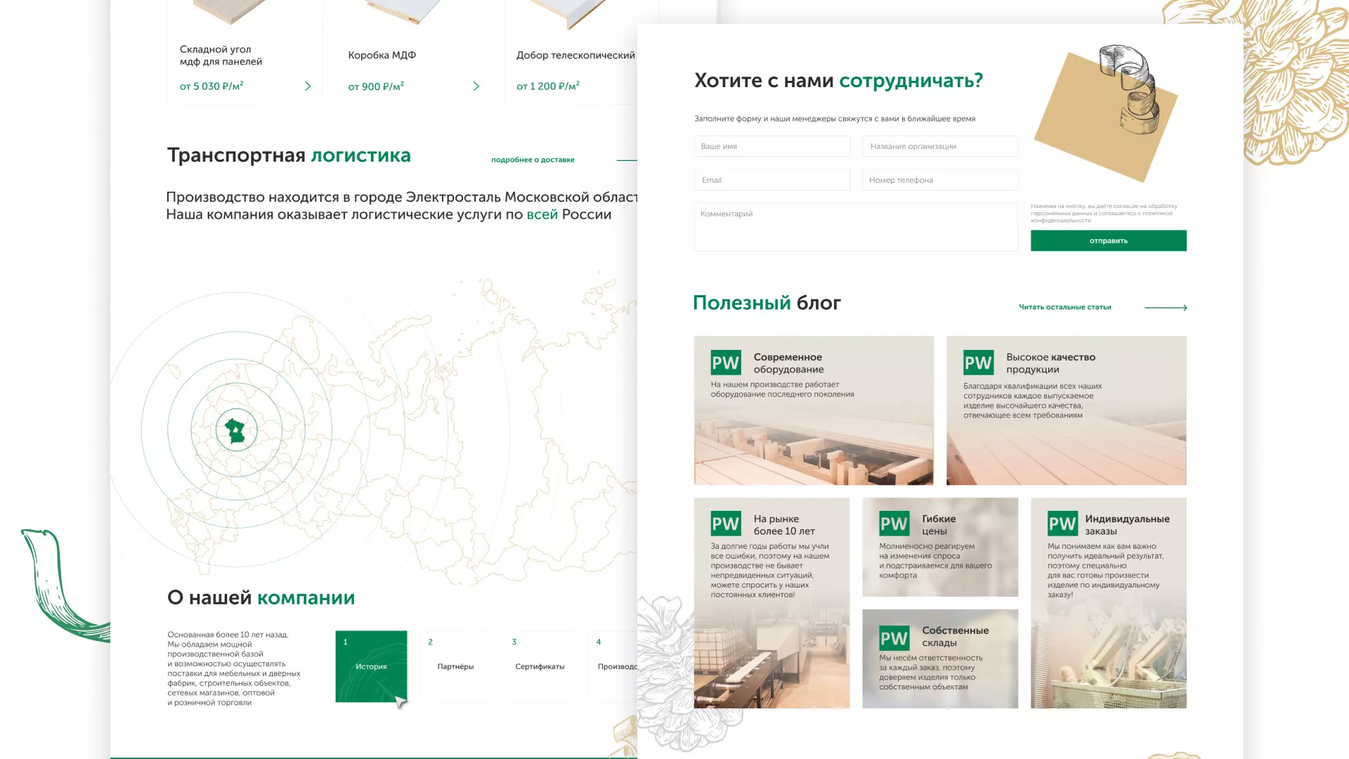 Разработка айдентики и сайта компании «Plastwood» в Советске