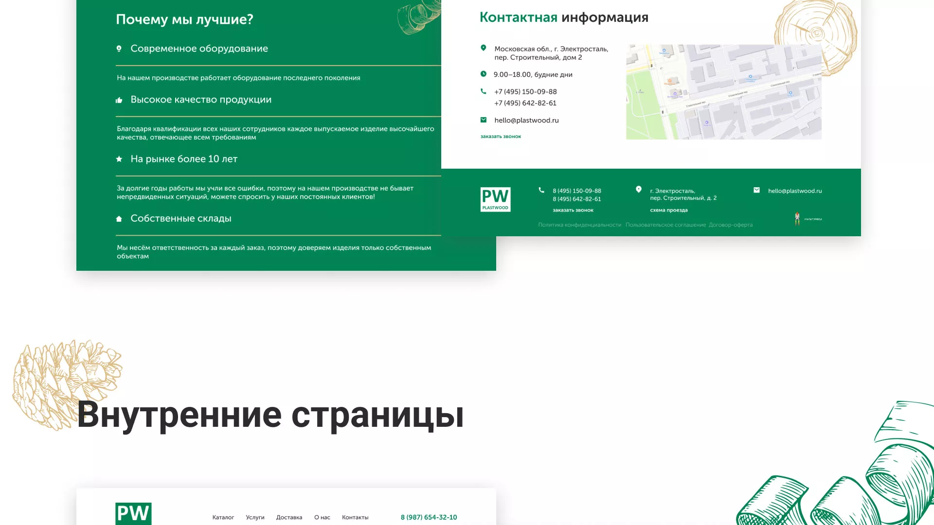 Разработка айдентики и сайта компании «Plastwood» в Советске