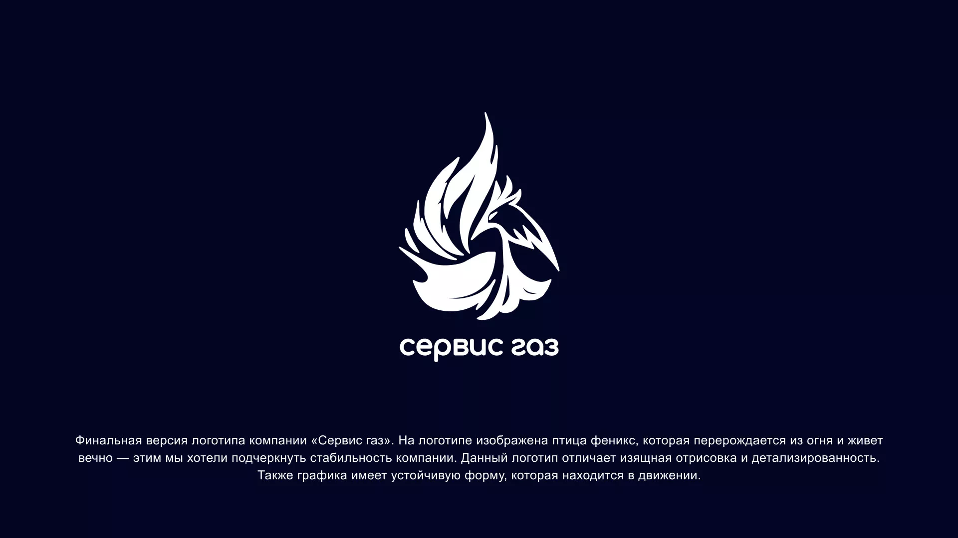 Создание логотипа «Сервис газ» в Советске