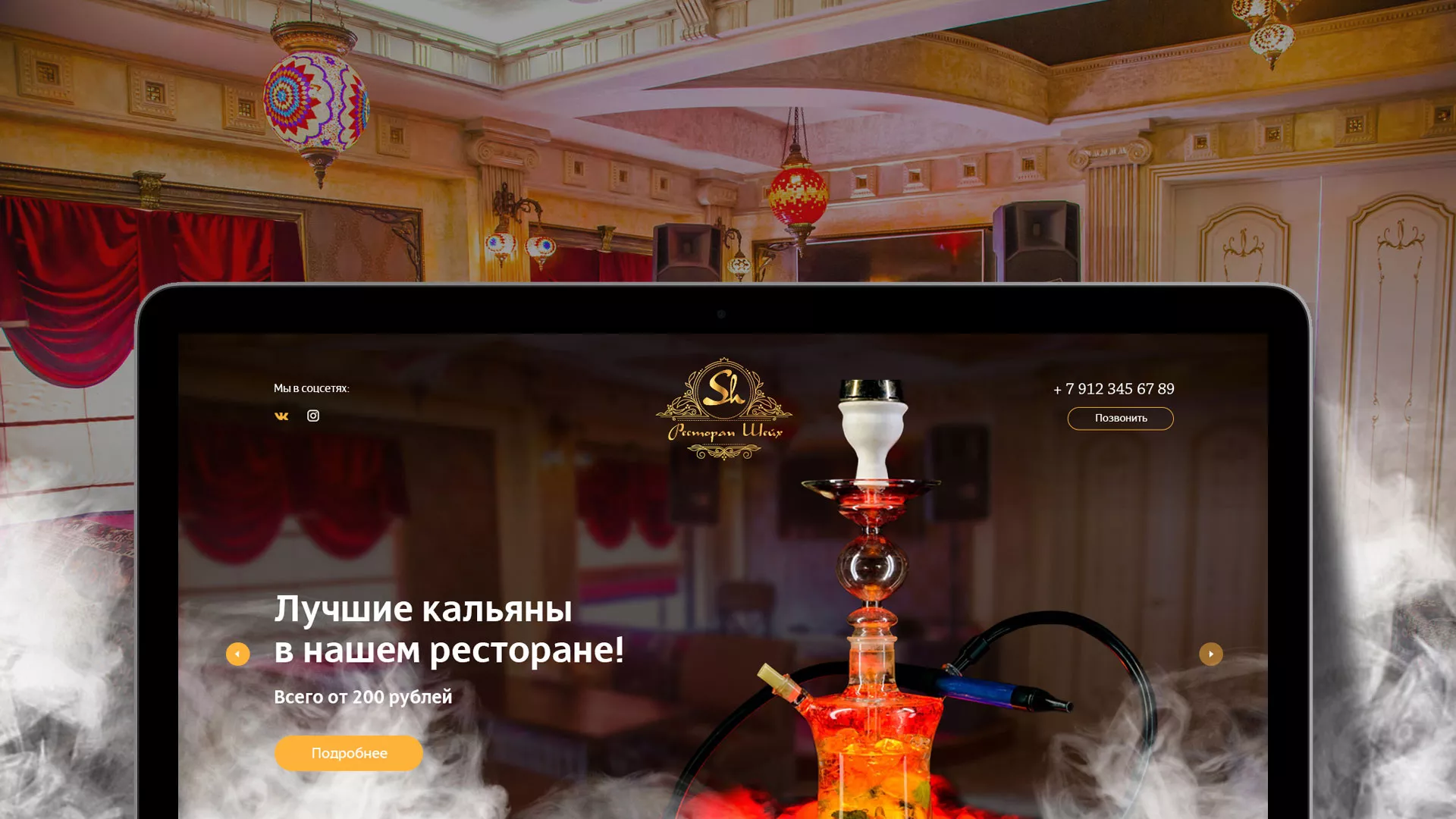 Разработка сайта для ресторана «Шейх» в Советске