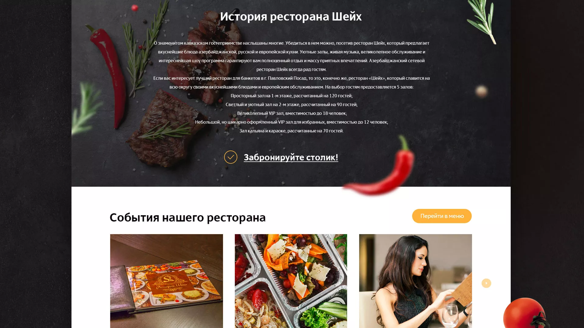 Разработка сайта для ресторана «Шейх» в Советске