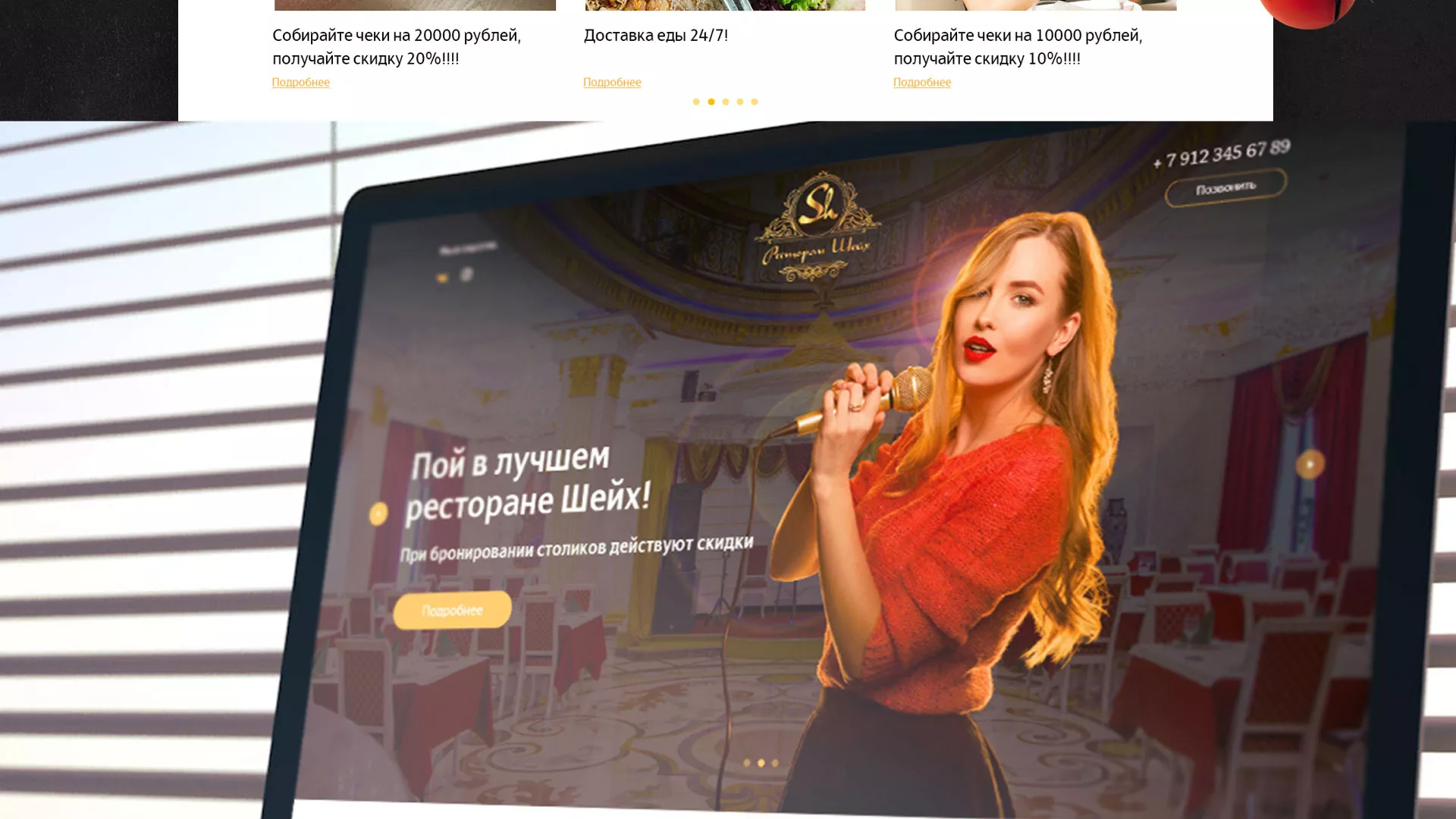 Разработка сайта для ресторана «Шейх» в Советске