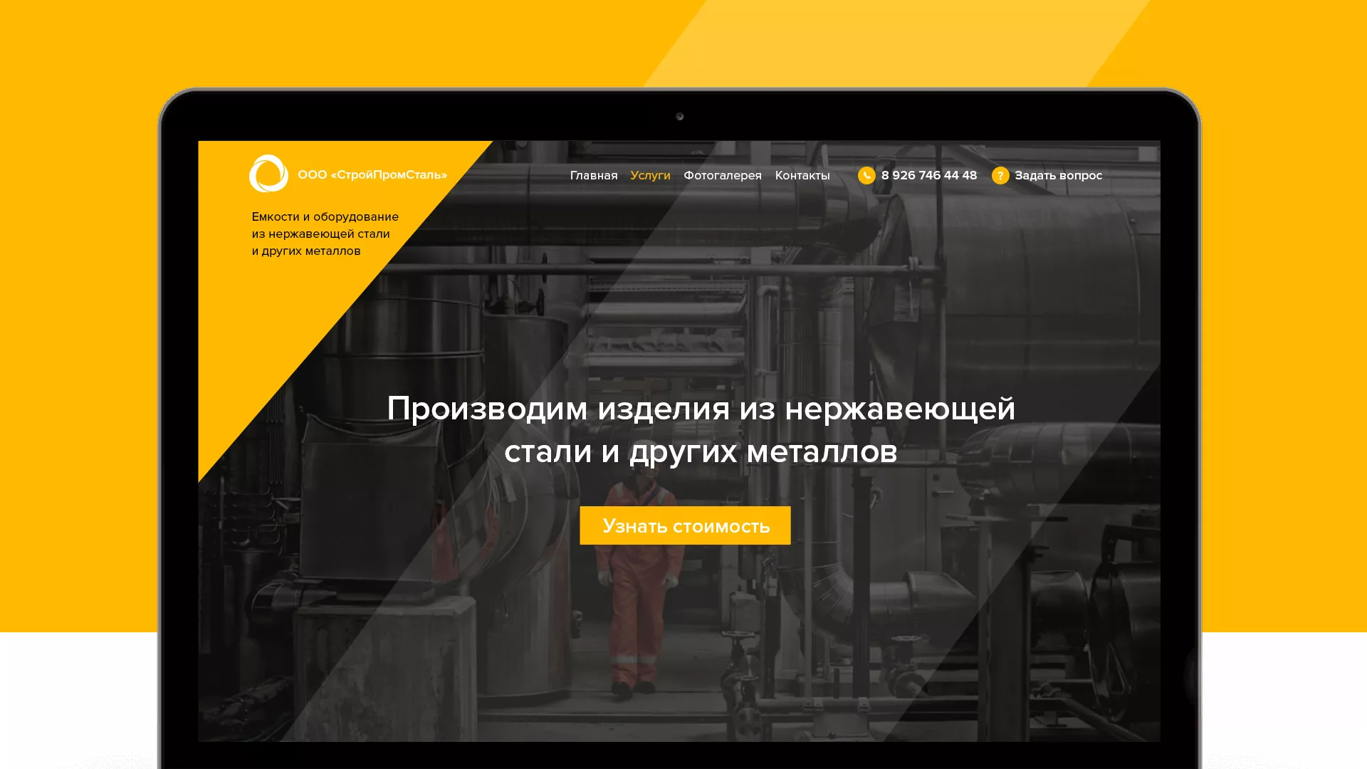 Создание сайта в Советске для компании «СтройПромСталь»
