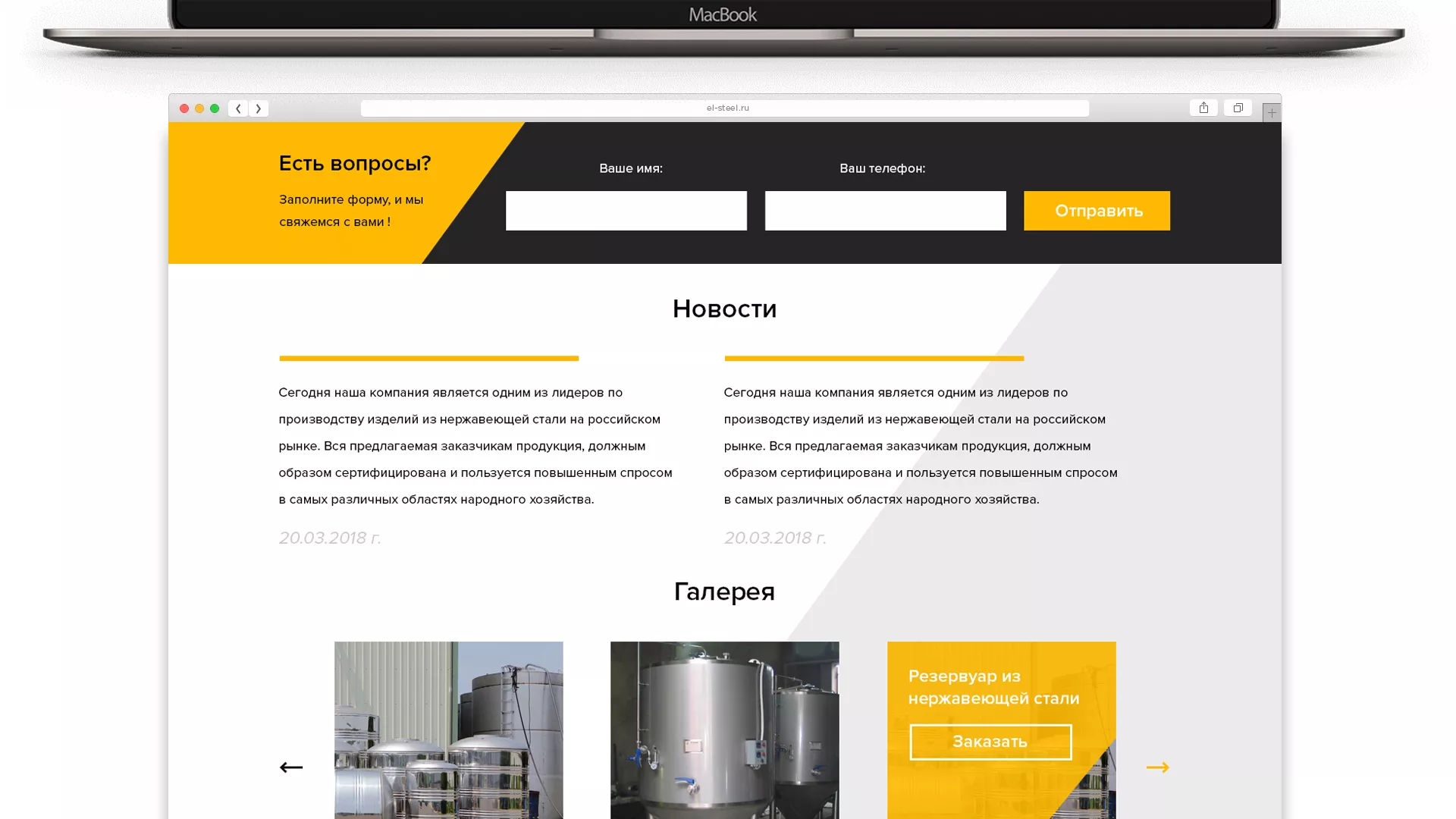 Создание сайта в Советске для компании «СтройПромСталь»