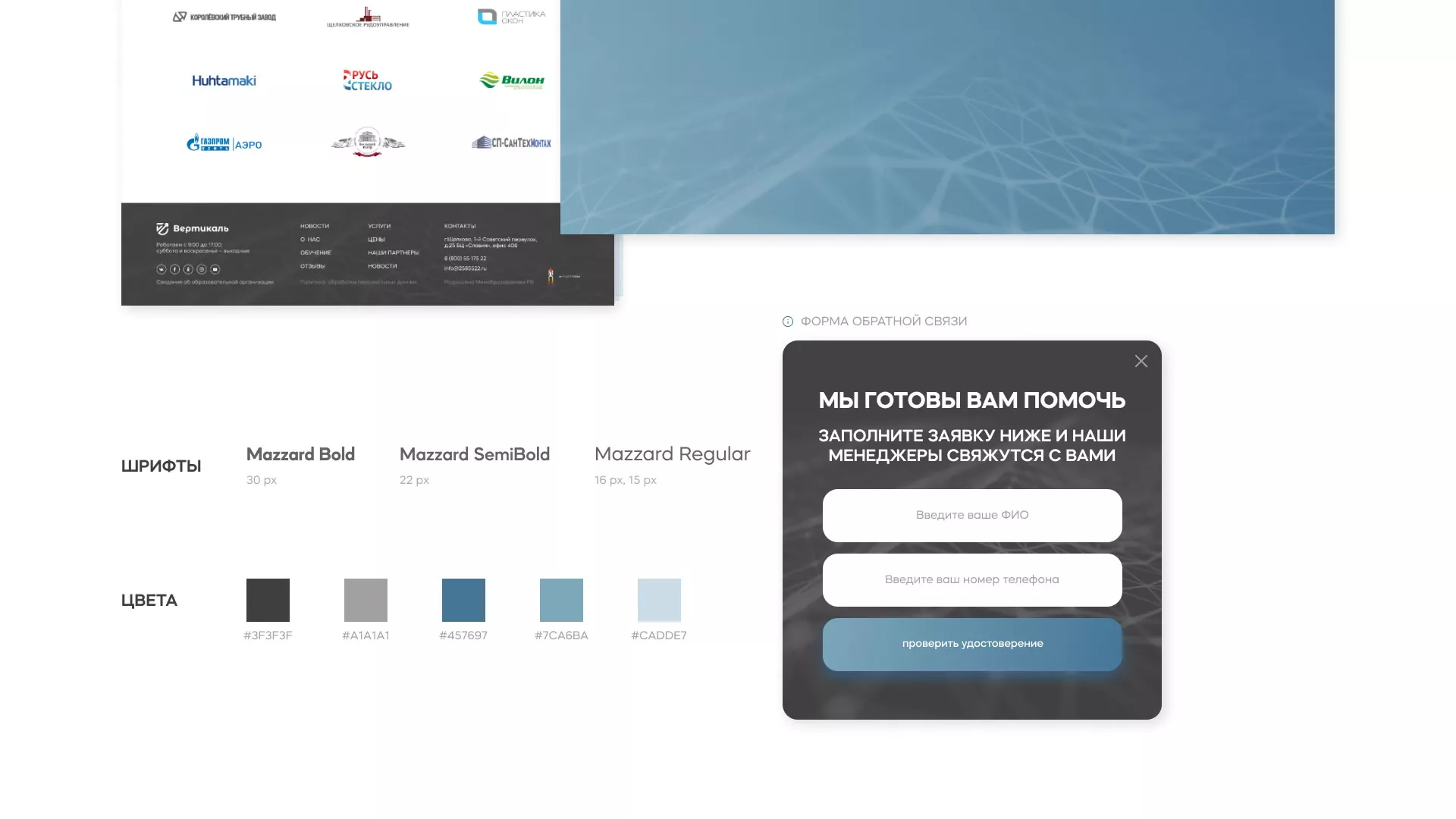 Создание сайта учебного центра «Вертикаль» в Советске