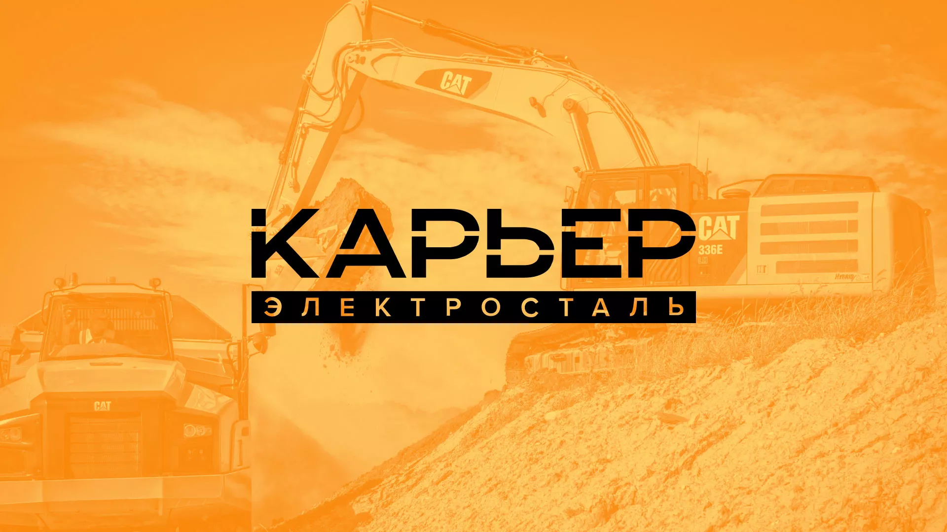 Разработка сайта по продаже нерудных материалов «Карьер» в Советске
