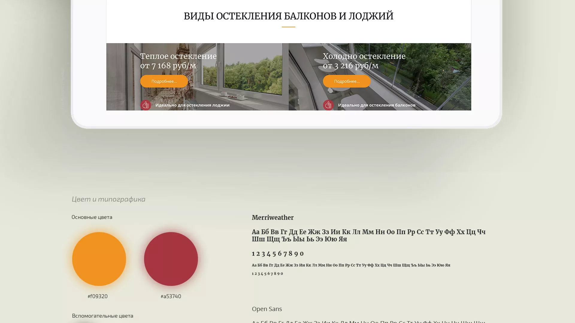 Разработка сайта для компании «Мой балкон» в Советске