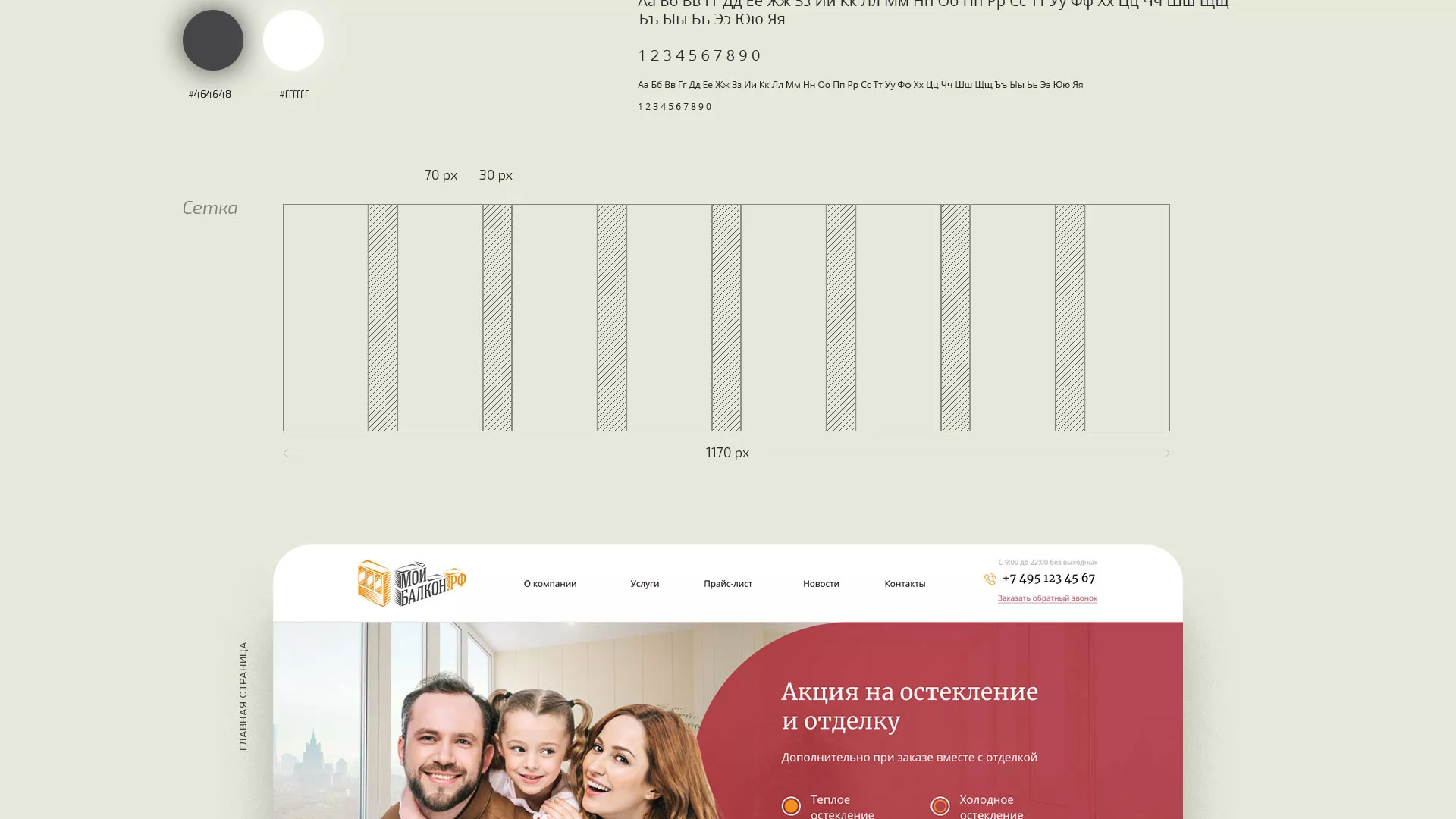 Разработка сайта для компании «Мой балкон» в Советске