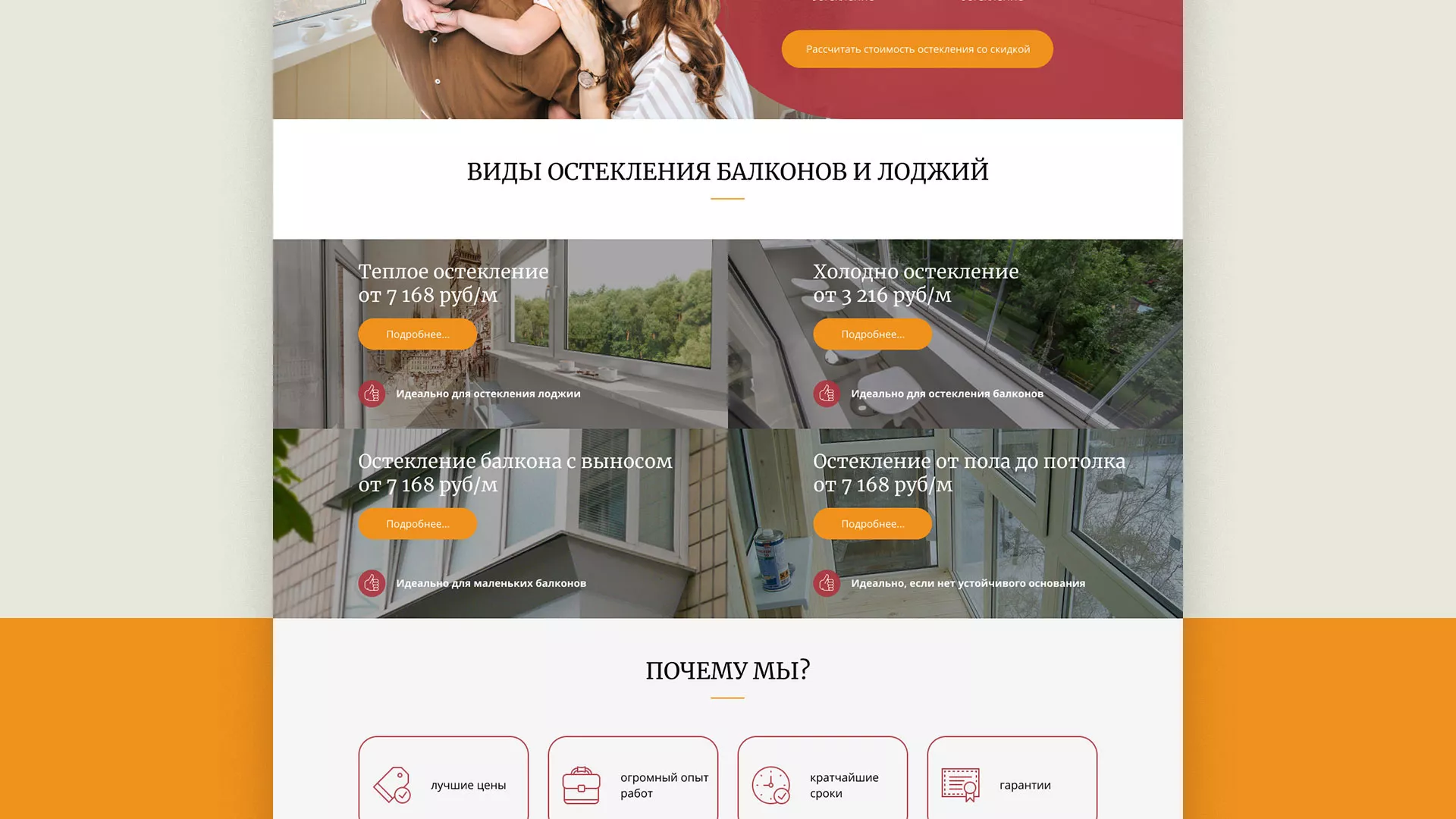 Разработка сайта для компании «Мой балкон» в Советске