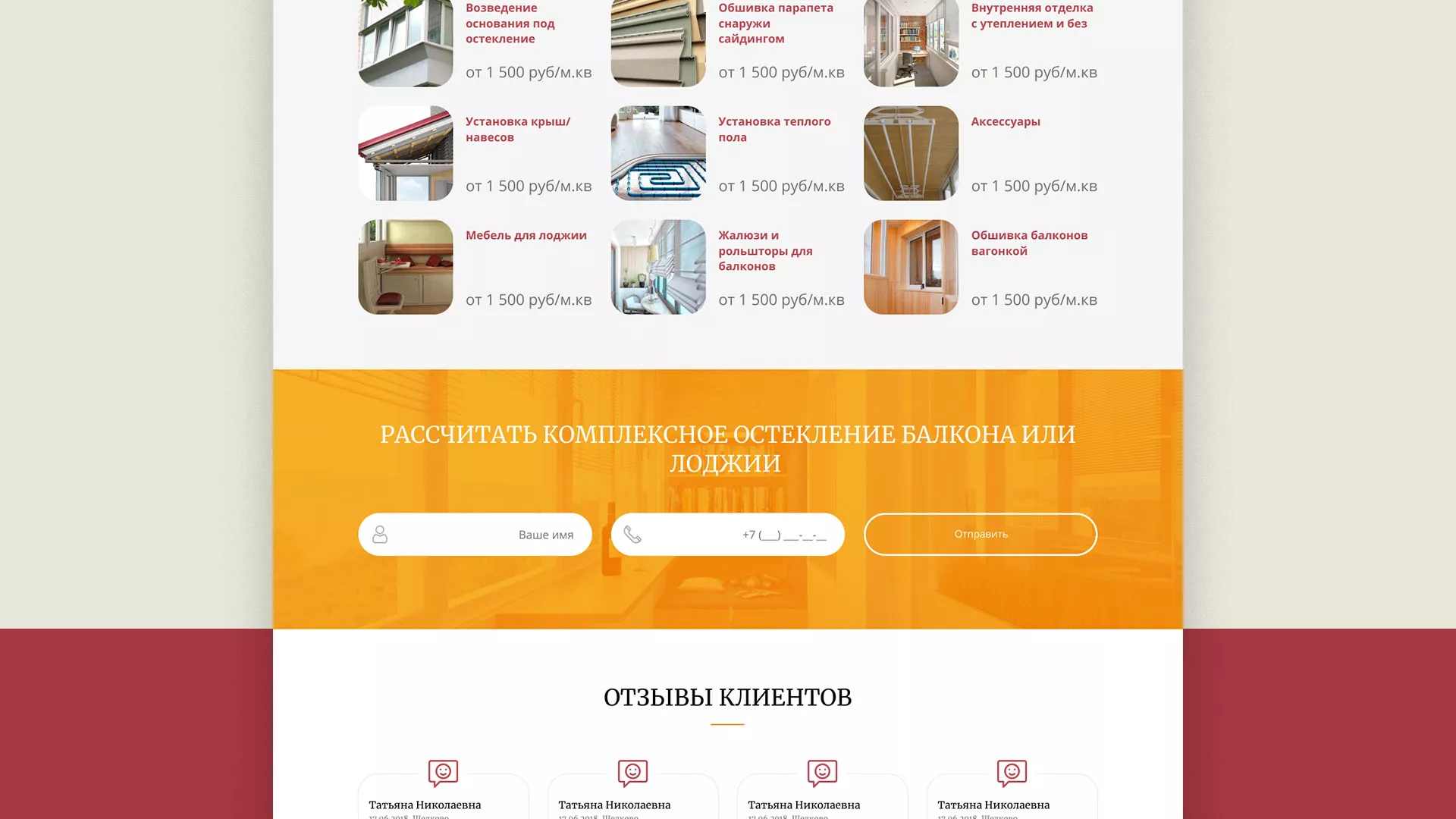 Разработка сайта для компании «Мой балкон» в Советске