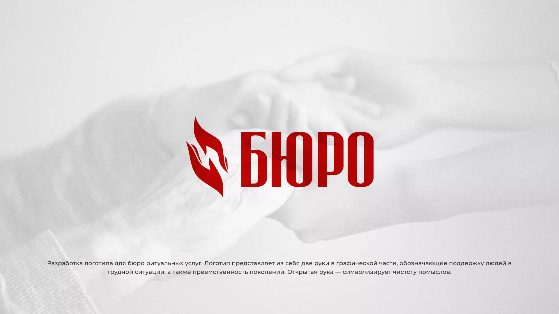 Разработка логотипа ритуальной службы в Советске