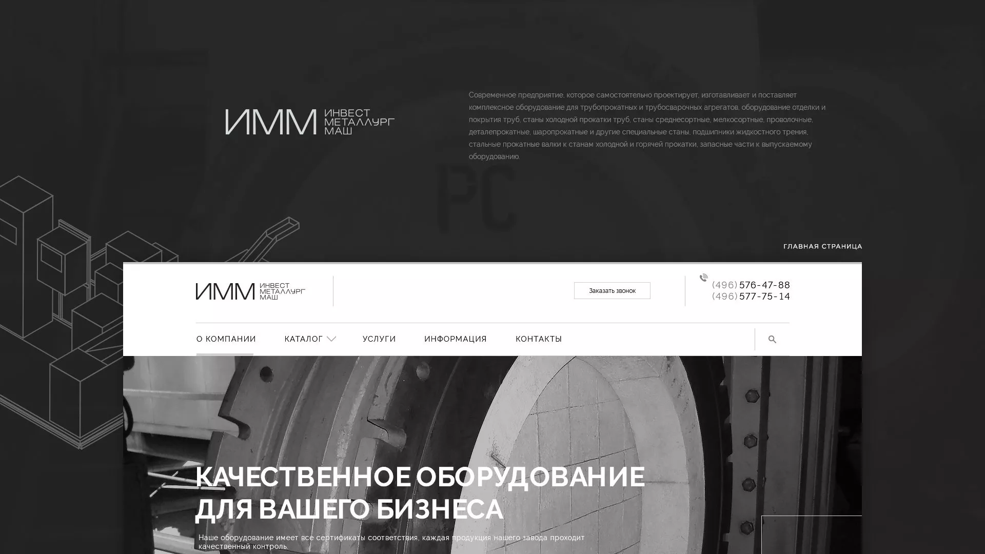 Разработка сайта для завода по продаже оборудования в Советске