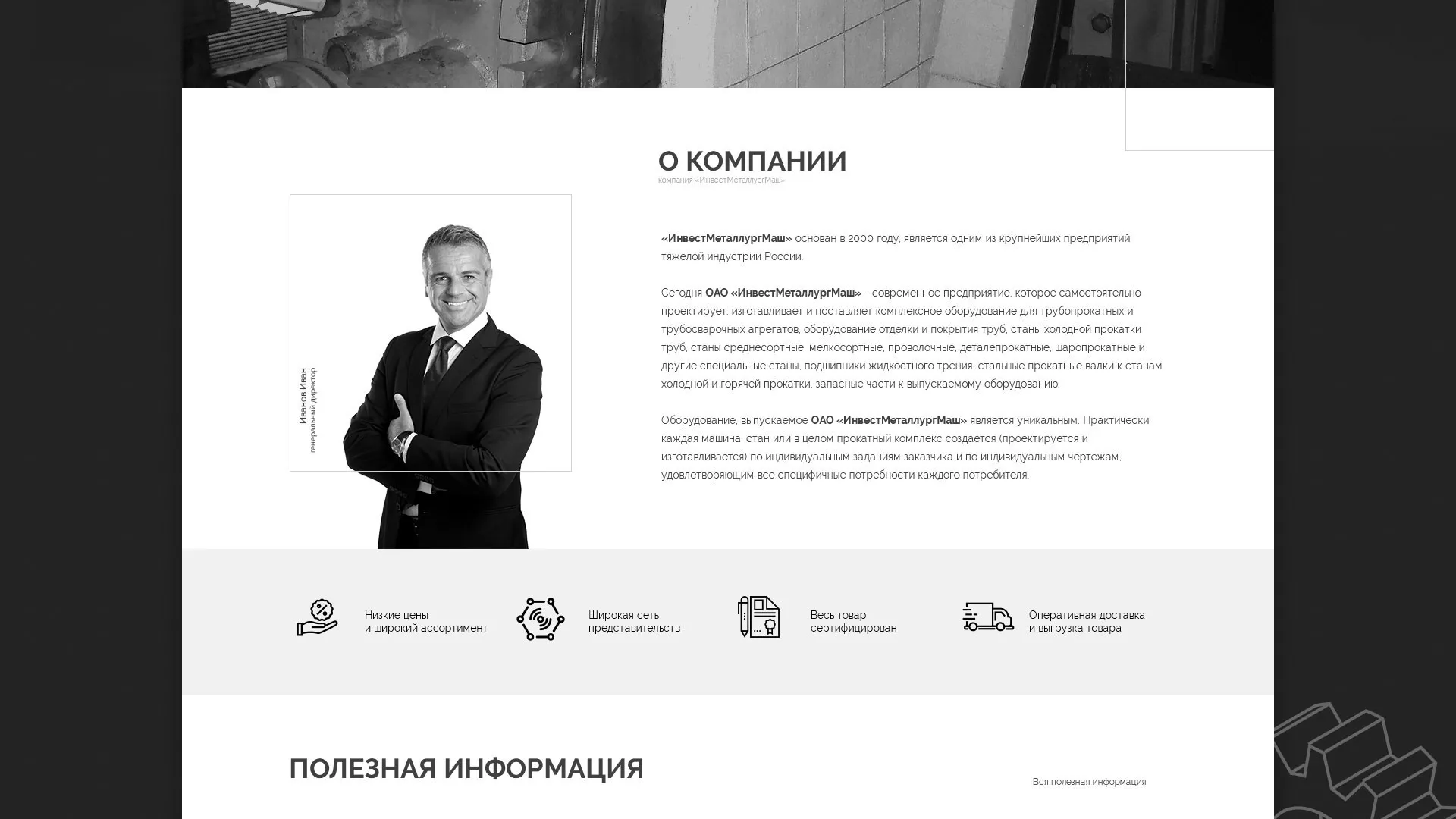 Разработка сайта для завода по продаже оборудования в Советске