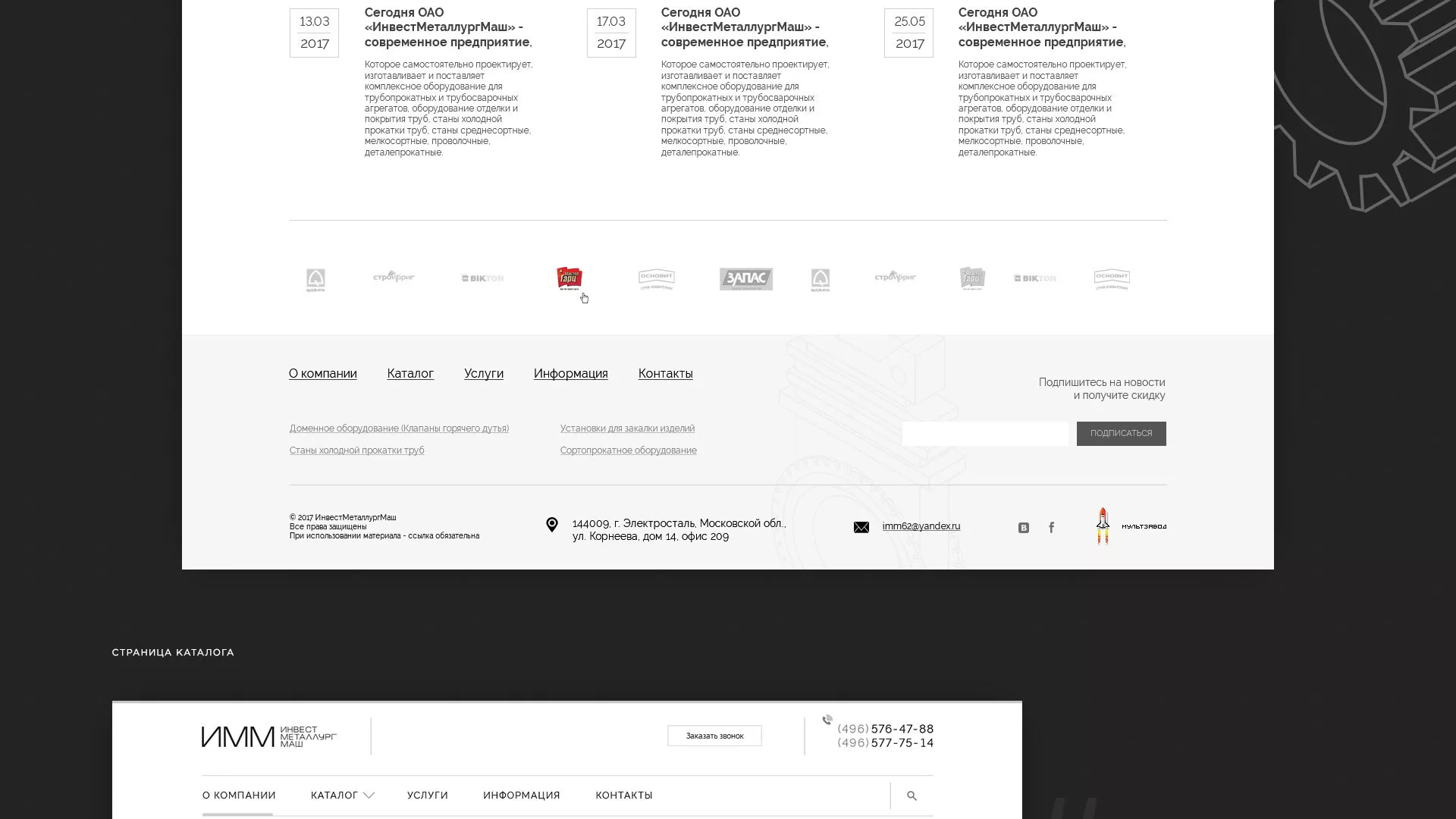 Разработка сайта для завода по продаже оборудования в Советске