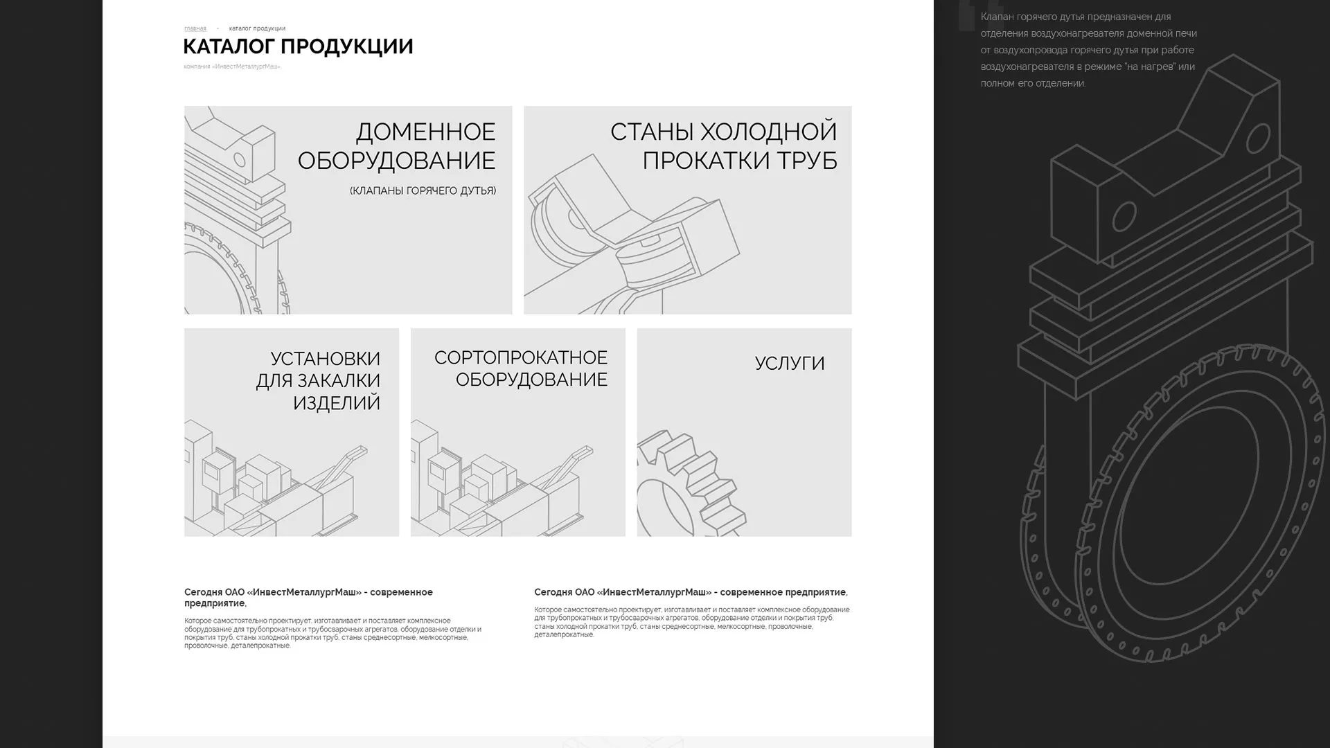 Разработка сайта для завода по продаже оборудования в Советске